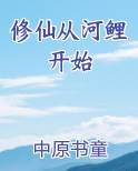 鱼生从修仙开始
