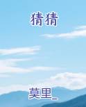 猜猜