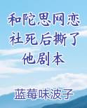 和陀思网恋社死后撕了他剧本原著小说