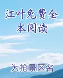 小说主角叫叶江川