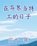 特工在异世女主角有哪些