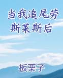 当我追尾劳斯莱斯后