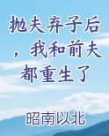 抛夫弃子后，我和前夫都重生了