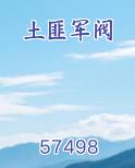 土匪军阀