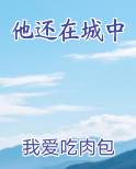 他还在城中免费听书