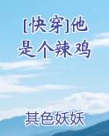 [快穿]他是个辣鸡