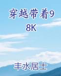 穿越带着一山洞军火库