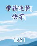 带薪造梦[快穿]